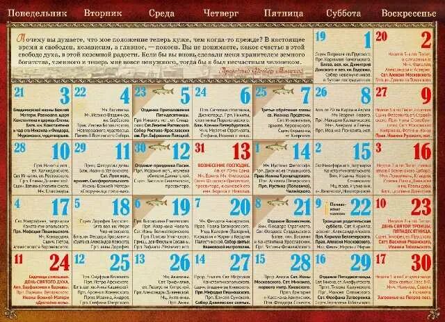 Православный календарь на апрель 2024 с праздниками. Православный календарь на 2024г. Церковный календарь на 2024. Православный церковный календарь на 2024 год. Православный календарь на 2024 год православные праздники.
