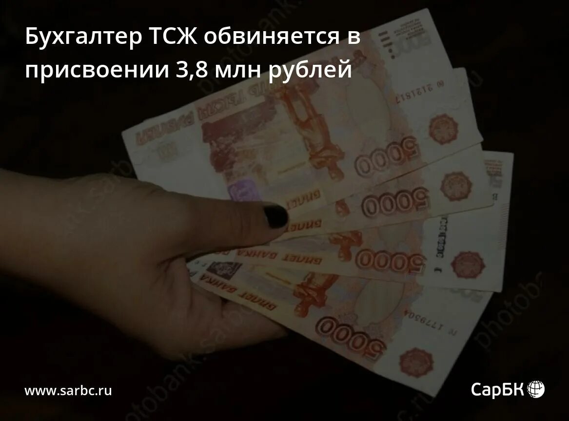 деньги в руках. реестр по задолженности. бухгалтер тсж жск. бухгалтер тсж. бухгалтер обворовала тсж.