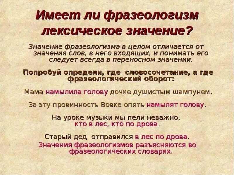 Фразеологизм его лексическое значение. Лексическое значение фразеологизмов. Фразеологизмы и их лексическое значение. Лексика и фразеология.