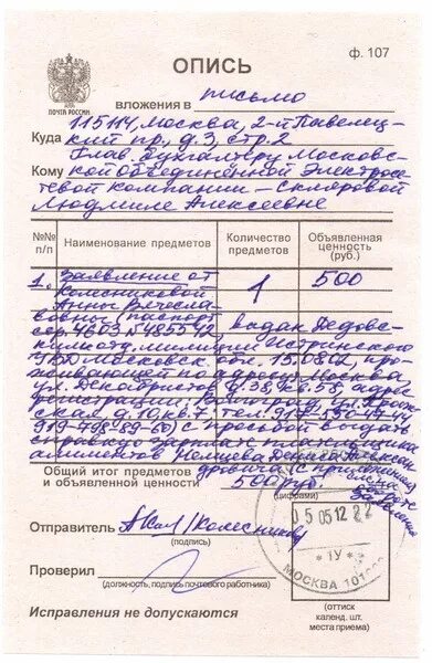 Образец уведомления о продаже доли в квартире. Опись о продажи комнаты. Опись к уведомлению о продаже доли. Извещение о продаже жилого помещения пример. Опись уведомления о продаже доли в квартире образец.