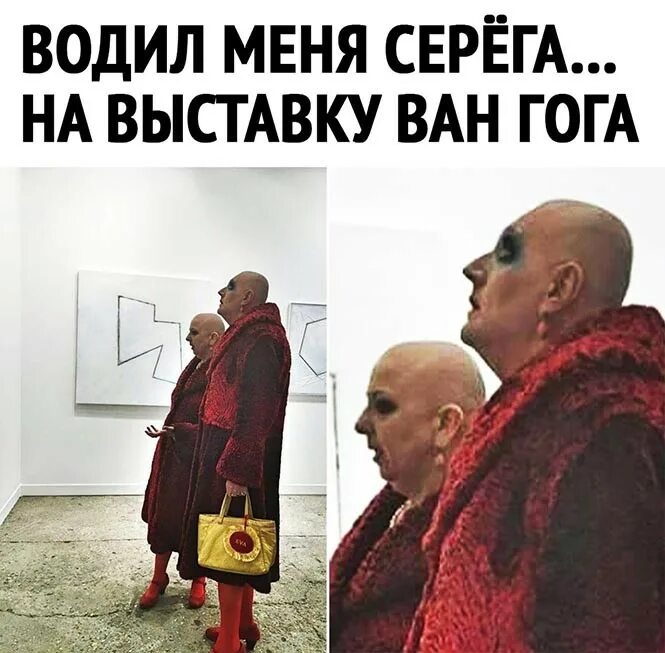 Фото водил меня серега на выставку. Песня серега водил на выставку. Ленинград лабутены текст. Водил меня серега на выставку. Песня серега водил на выставку.