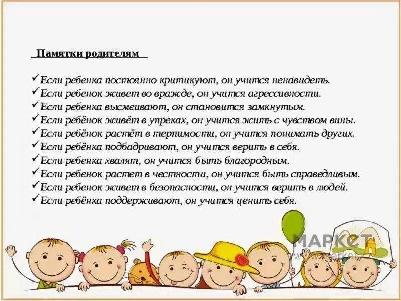 Родительское собрание семья в формировании ребенка. Родителям о детях. памятки на родительское собрание в детском саду. рекомендации родителям на родительском собрании в садике. памятка родителям на родительское собрание.