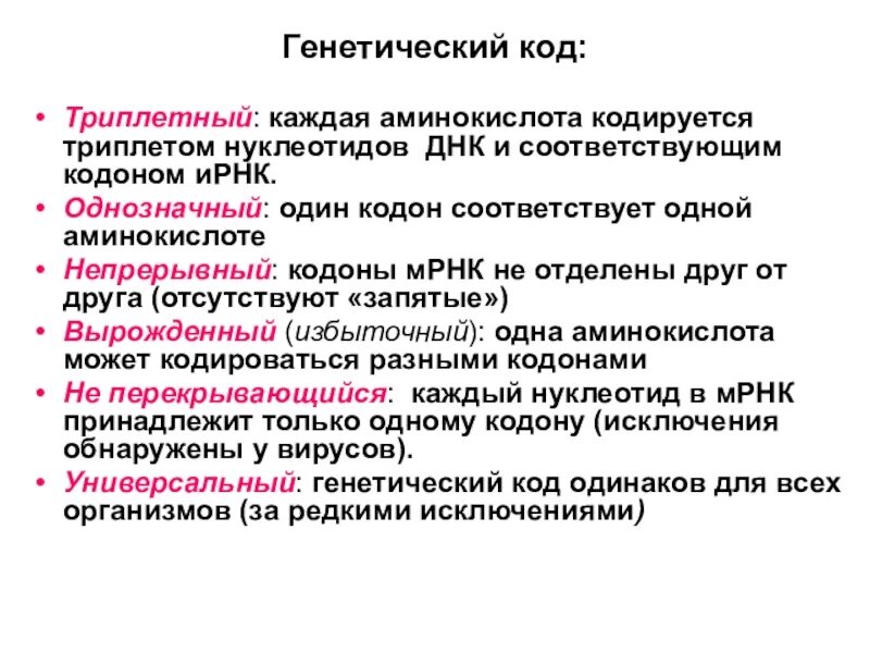 Каждый триплет соответствует