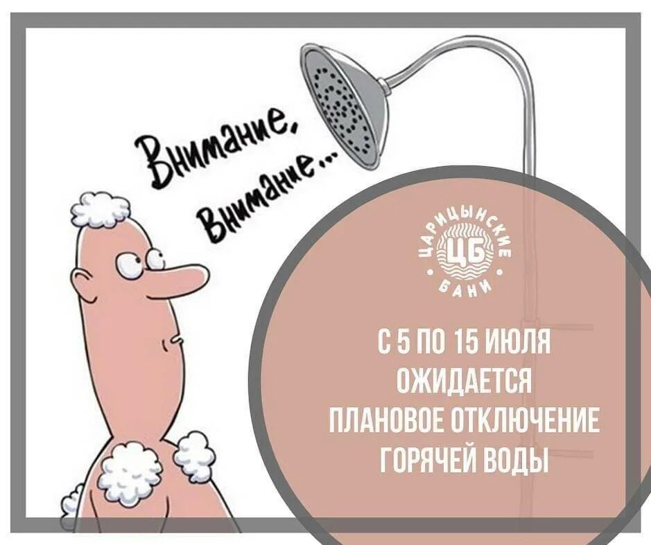 Горячая вода всегда