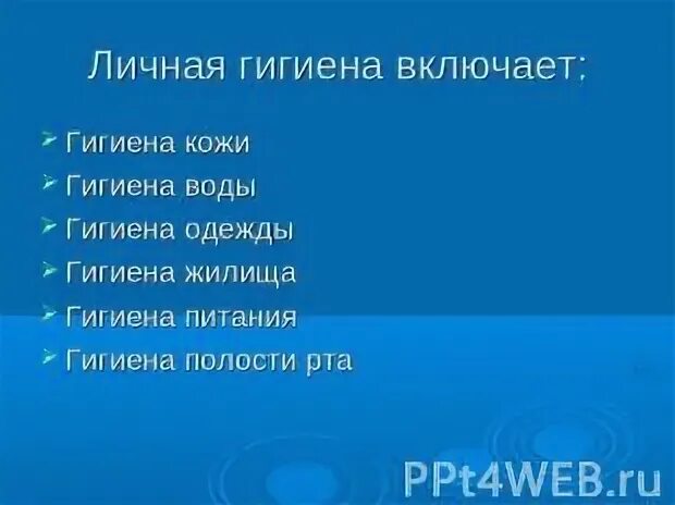 Гигиена жилища обж 9 класс