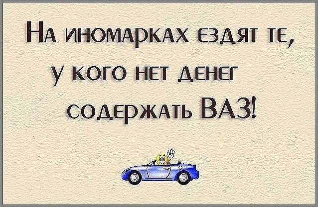 Ездить не купил