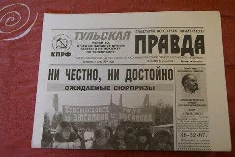 Честная правда