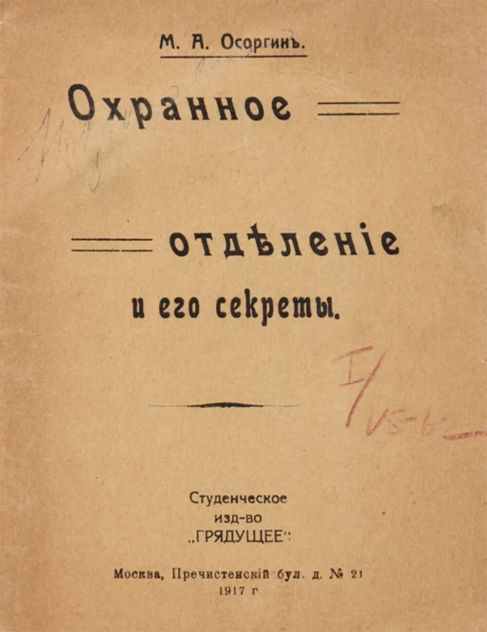 М а осоргин произведения. Осоргин книги. М А Осоргин. Призраки Осоргин. М А Осоргин книги.