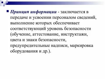 Принцип прогностичности