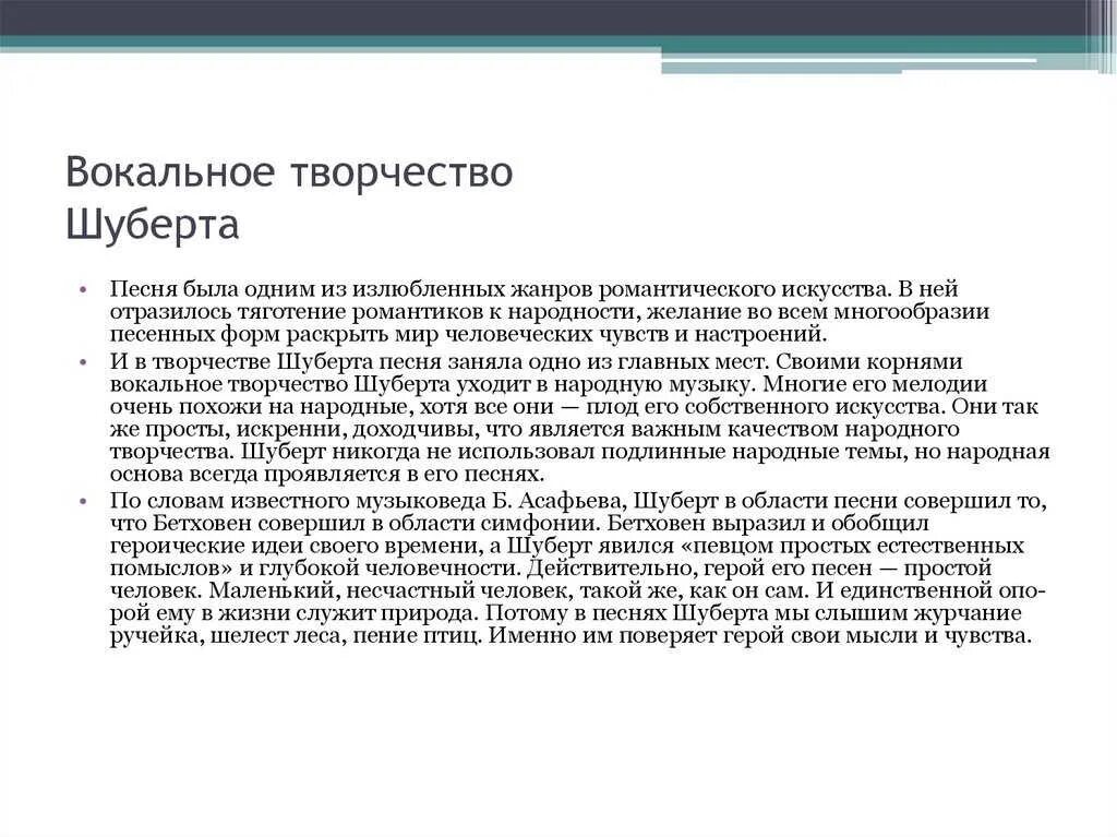 Вокальное творчество Шуберта. Вокальное творчество Шуберта кратко. «Вокальное творчество ф. Шуберта». Песенное творчество Шуберта кратко.