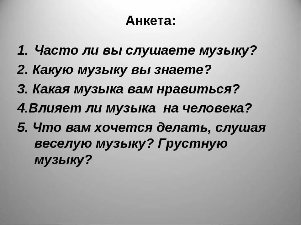 Какая музыка Нравится. Какая музыка вам Нравится. Какую музыку я слушаю презентация. Какую музыку вы слушаете.