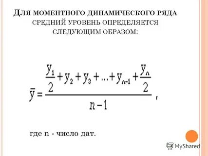 Моментный ряд динамики