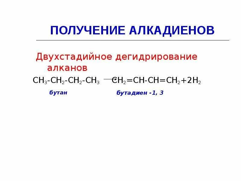 Изомерия алканов реакция. Изомеризация алканов. Дегидрирование пентана алкан. Дегидрирование предельных углеводородов. Термические превращения алканов.