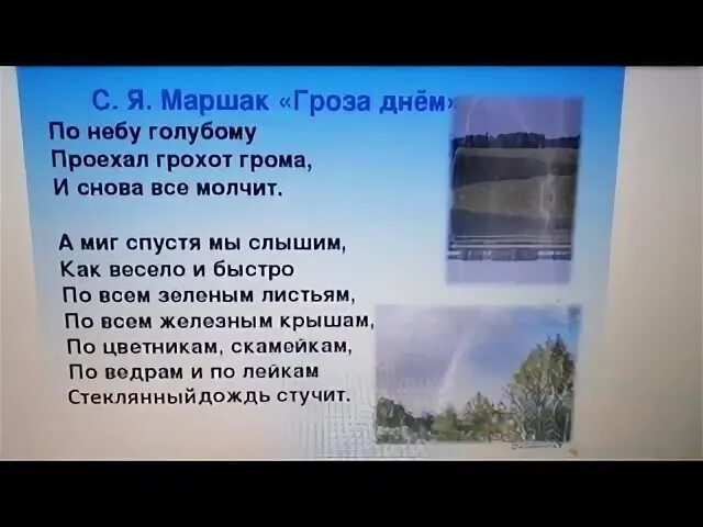 Грохочет гром слова