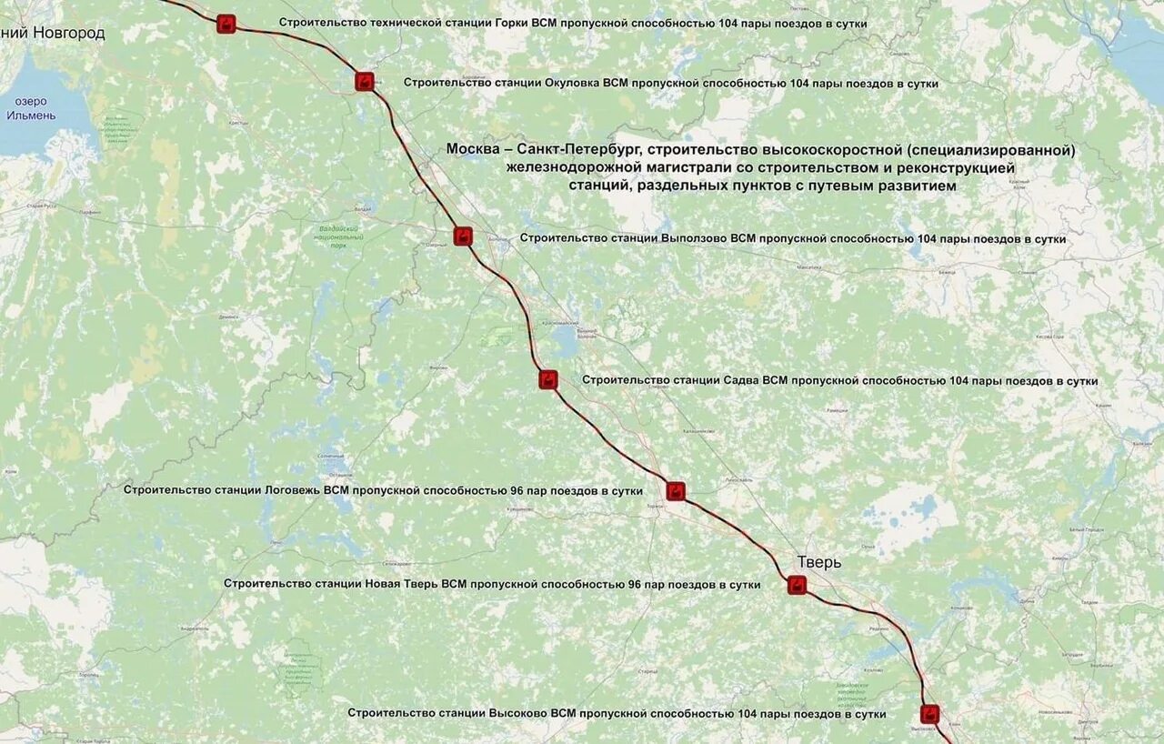 Высокоскоростная Железнодорожная магистраль Москва Санкт-Петербург. Скоростная Железнодорожная магистраль СПБ Москва. Проект трассы ВСМ Москва Санкт Петербург. Проект высокоскоростная ЖД магистраль Москва Санкт-Петербург