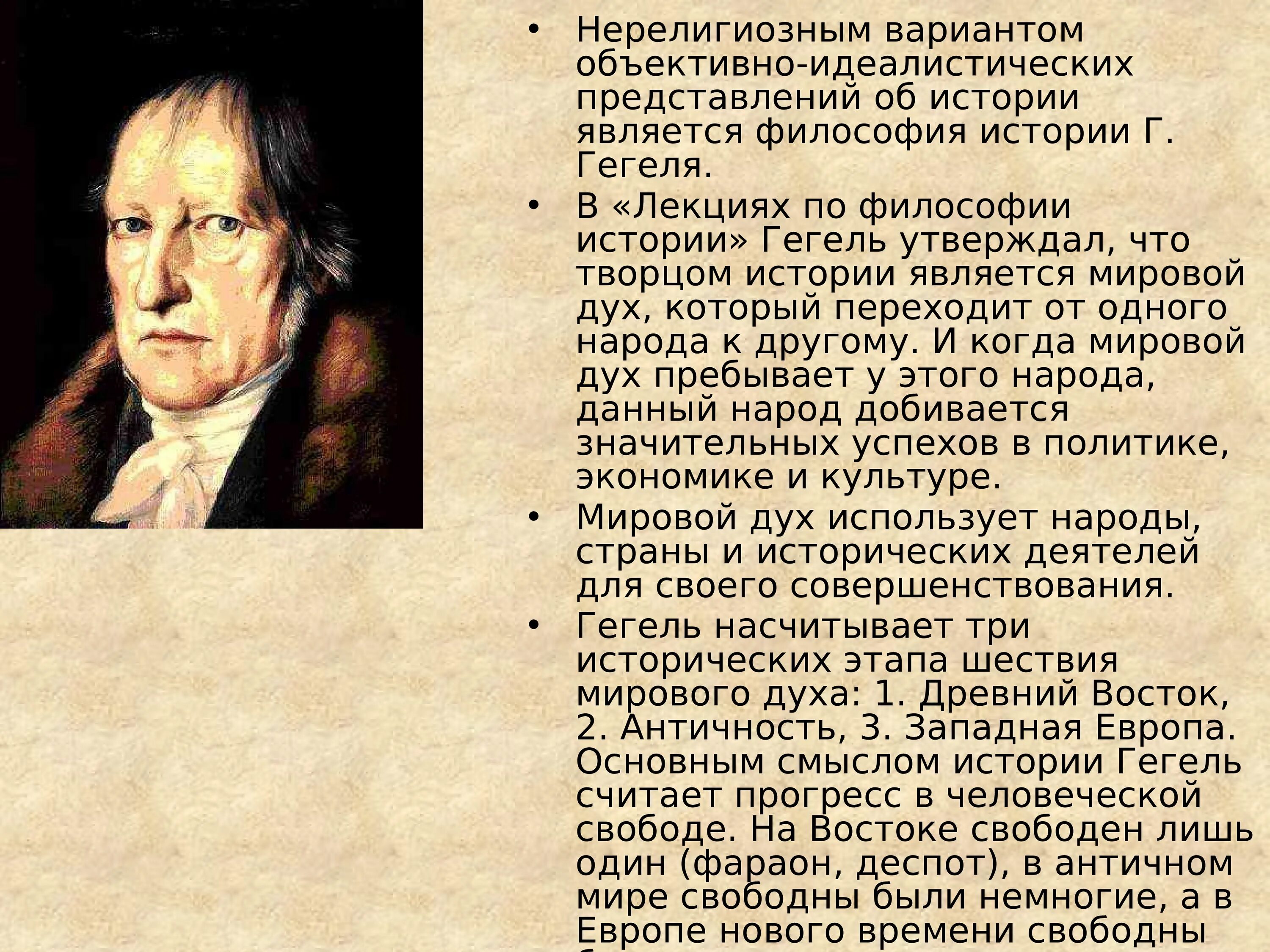 В теоретической системе гегеля исходным является принцип. Истории г. в. ф. Гегеля. Г Гегель философия. Ф В Гегель философия. Гегель история.