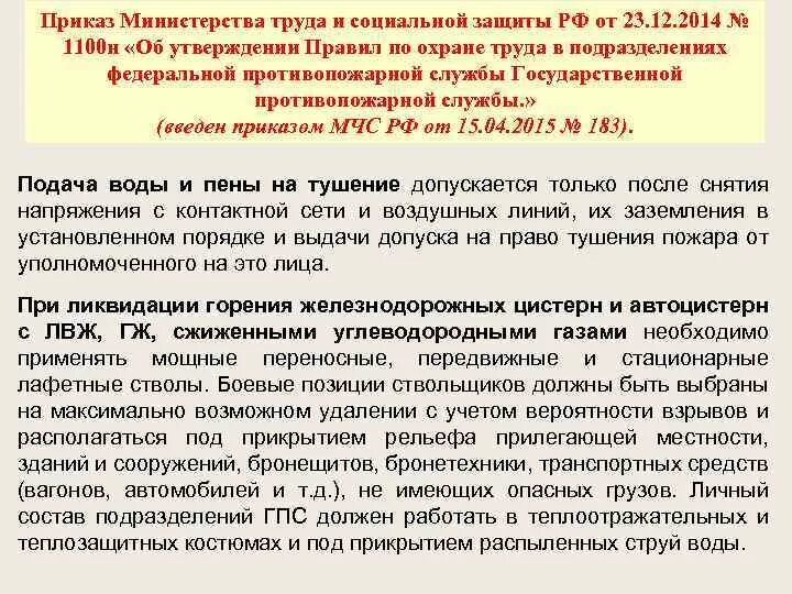 1100н приказ мчс. 881н мчс. Приказ по охране труда в подразделениях пожарной. 881н мчс. Пример приказа мчс.