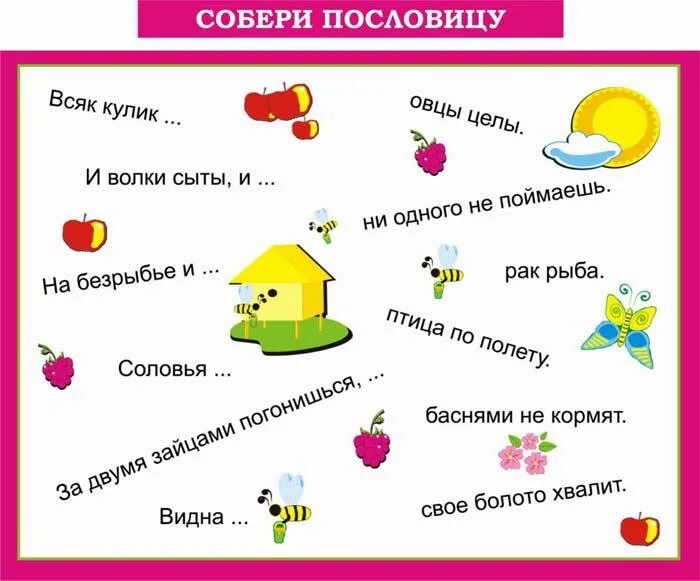 Составить предложение пословицы