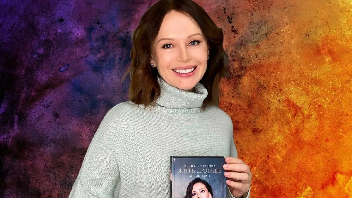Книга безруковой ты не знаешь о дочери. Книга безруковой ты не знаешь о дочери