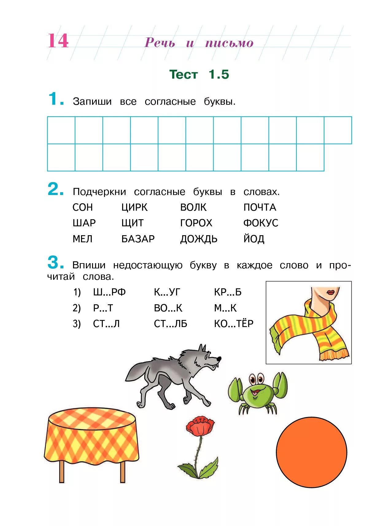 Вопросы психолога при поступлении в 1 класс школы. Тестирование детям перед школой. Тесты для подготовки к школе детей 6-7. Тесты для детей при поступлении в 1 класс. Вопросы тестирования для поступления в 1 класс.