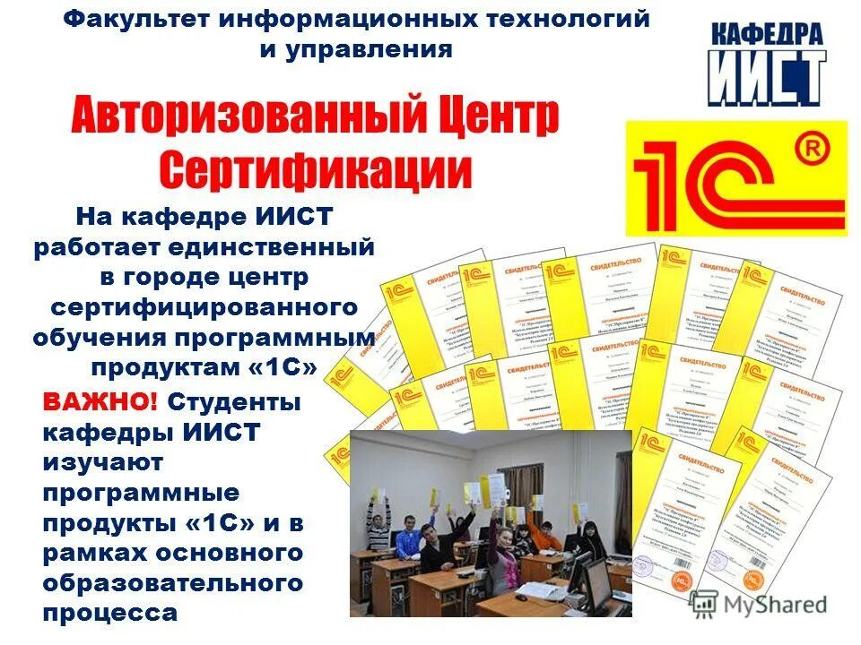 Татьяна кузнецова ургэу. Митос строй новочеркасск. Факультет информационных технологий. 1 мок информационные технологии. Факультет информационных технологий и управления.