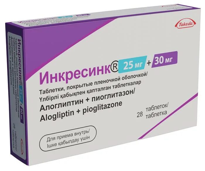 Инкресинк 25 30 купить. ИНКРЕСИНК 25/30мг. ИНКРЕСИНК таб. 25мг+30мг №28. ИНКРЕСИНК таблетки, покрытые пленочной оболочкой. Алоглиптин пиоглитазон.