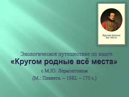 Родственник круга