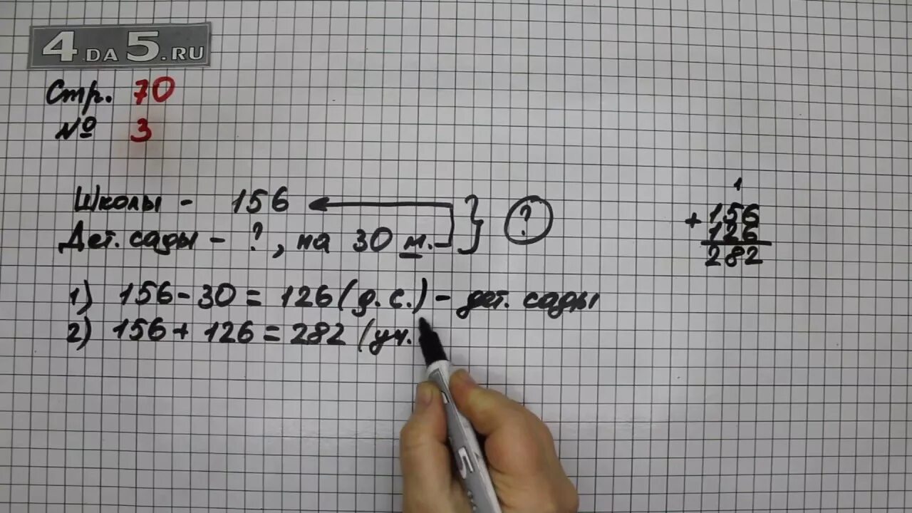 Математика 3 класс стр 70 номер 8. 3 Класс математика 2 часть страница 70 задание 4. Математика 3 класс 2 часть страница 70 упражнение 3. Математика 3 класс стр 70. Математика стр 70 номер 3.