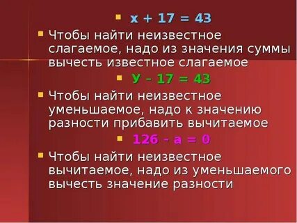Что сделать чтобы найти уменьшаемое