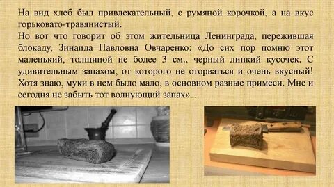 Блокадный хлеб 2 класс литературное