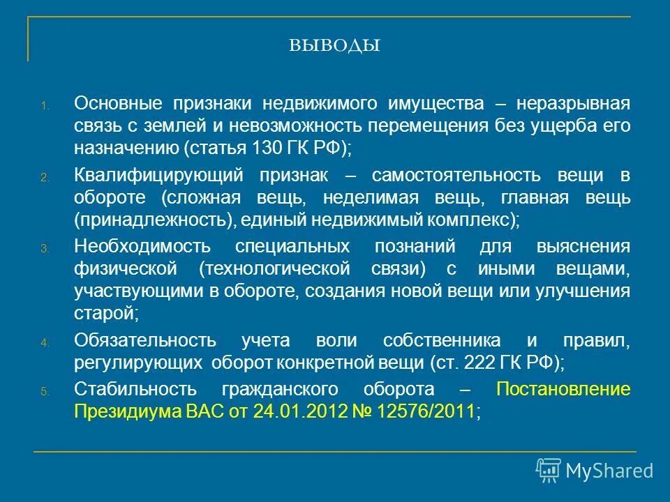 понятие и признаки жилого помещения. классификация объектов жилой недвижимости схема. укажите признаки недвижимого имущества. признаки недвижимости имущества. признаки объектов недвижимости.