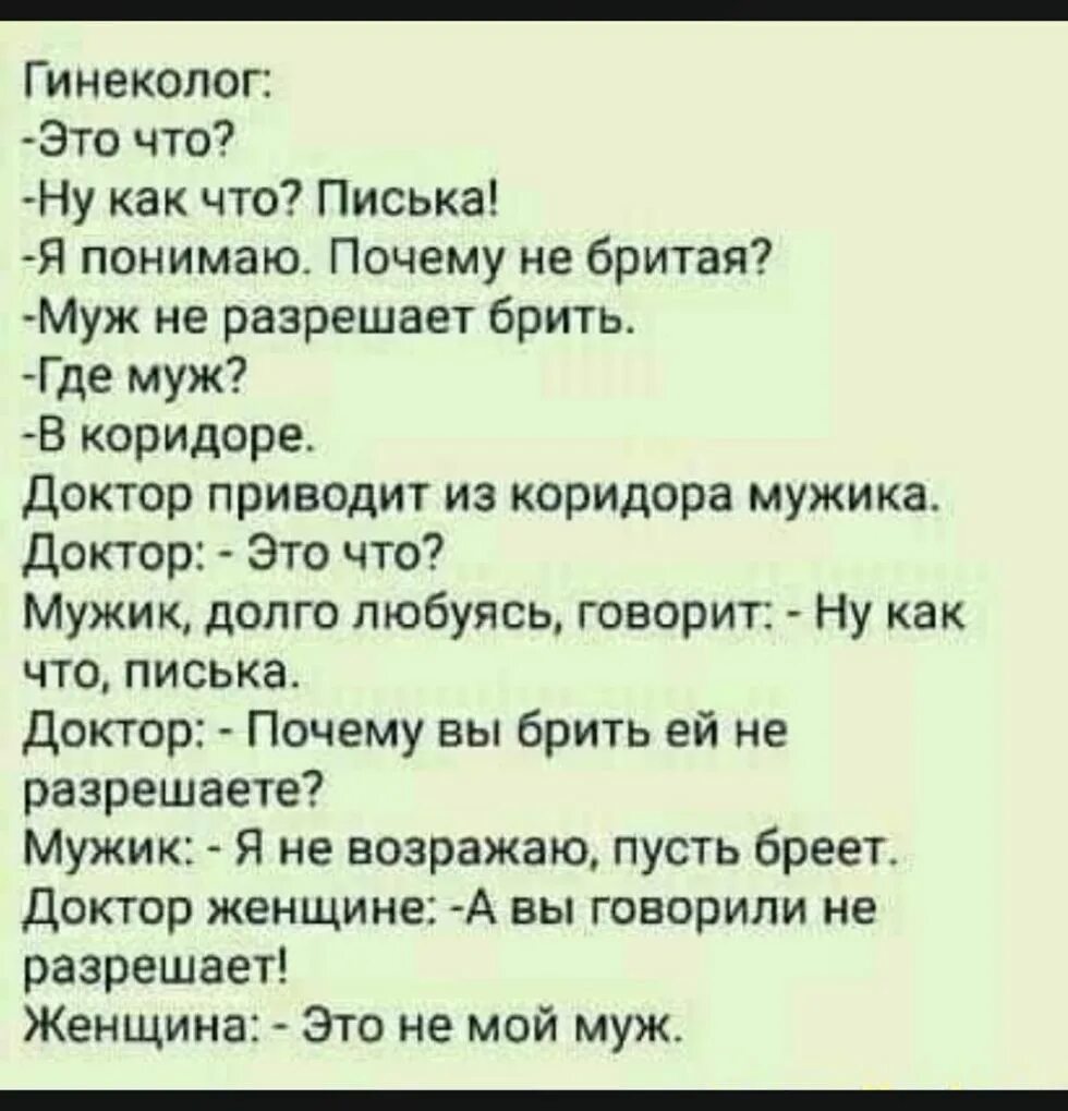 Мужья разрешающее все