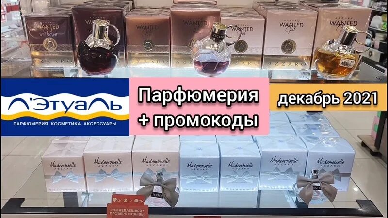 Промокод летуаль на заказ в интернет магазине. Лэтуаль промокоды. Летуаль промокод на скидку. Скидки на летуаль промокоды. Промокоды летуаль на декабрь 2022.