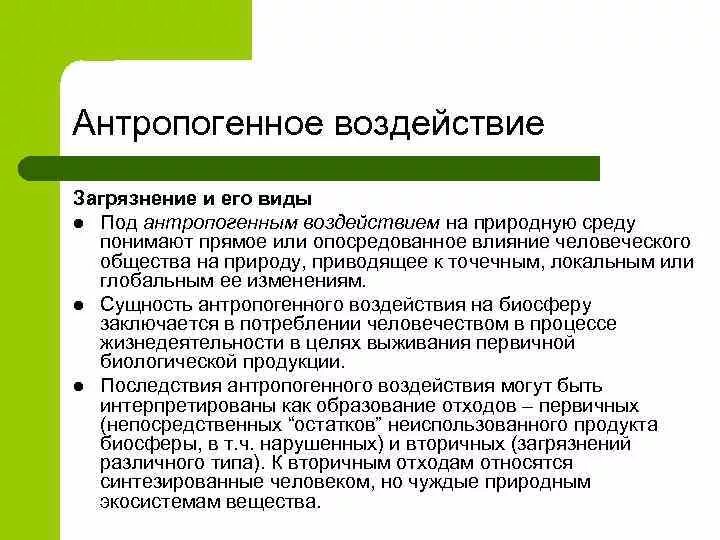 Антропогенное воздействие. Антропогенное воздействие на природу. Антропогенное влияние. Антропогенная нагрузка.