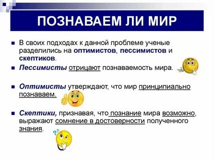 Философы оптимисты