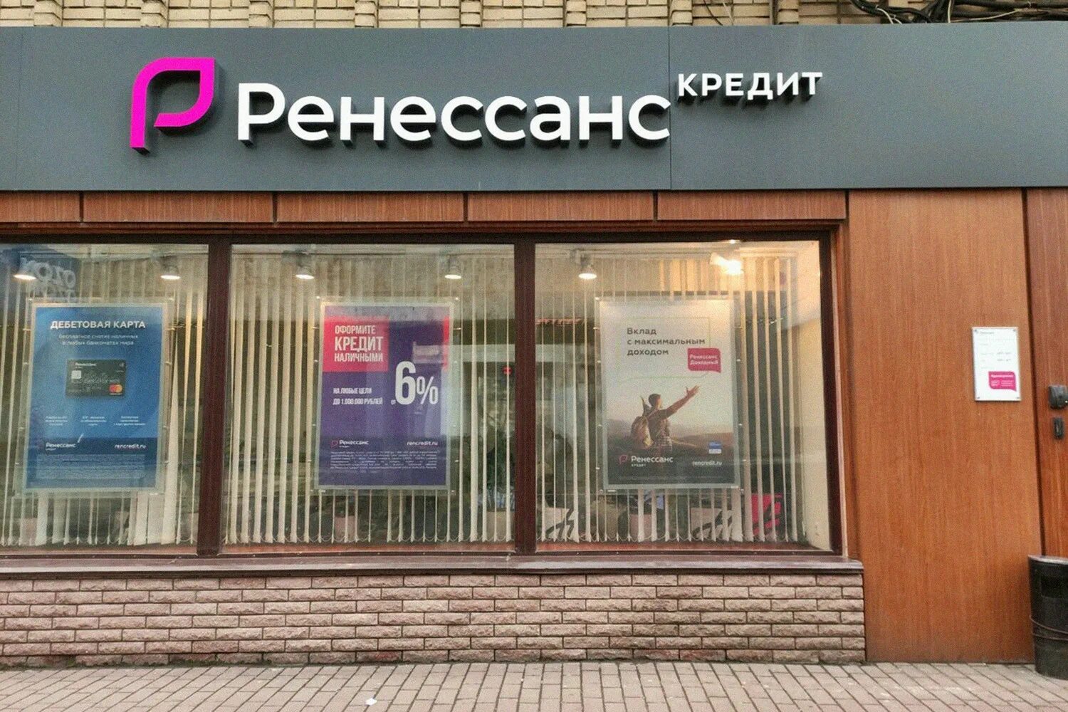 Ренессанс ближайший. Ренессанс банк. Ренессанс банк Москва. Ренессанс банк фото. Ренессанс кредитная.