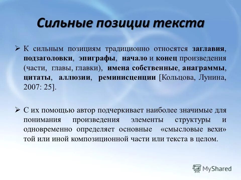 Секреты сильного текста. Составить текст описание 2 класс. Как составить текст повествование. Составляющие сильного текста. Сильные позиции в художественных текстах.