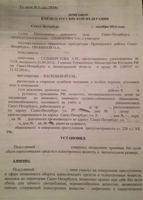 Ч 1 ст 228 ук комментарии. Ч 1 ст 228 ук комментарии