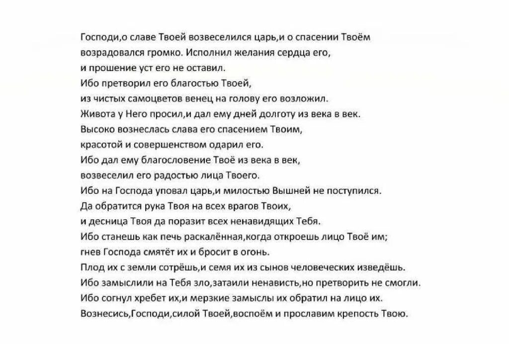 Псалом 20. Открытки с псалмами Давида. Сообщение о духовной Музыке Псалмы.