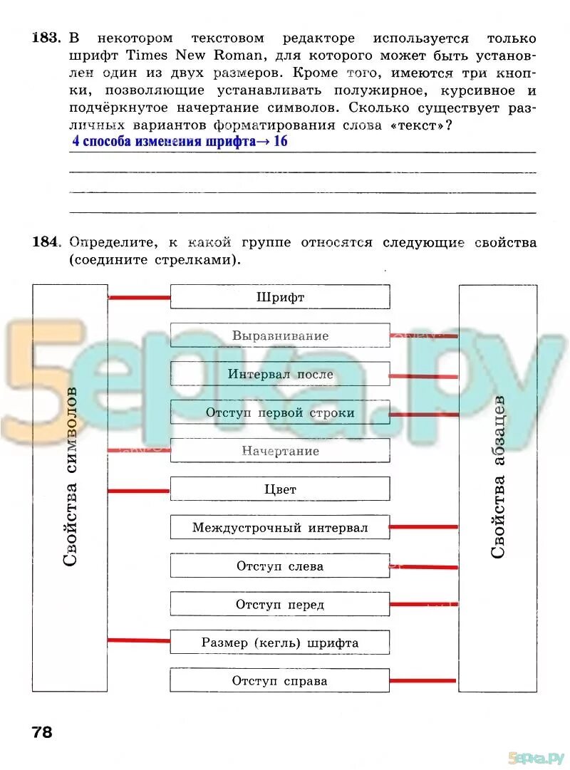 В некотором текстовом редакторе используется только шрифт