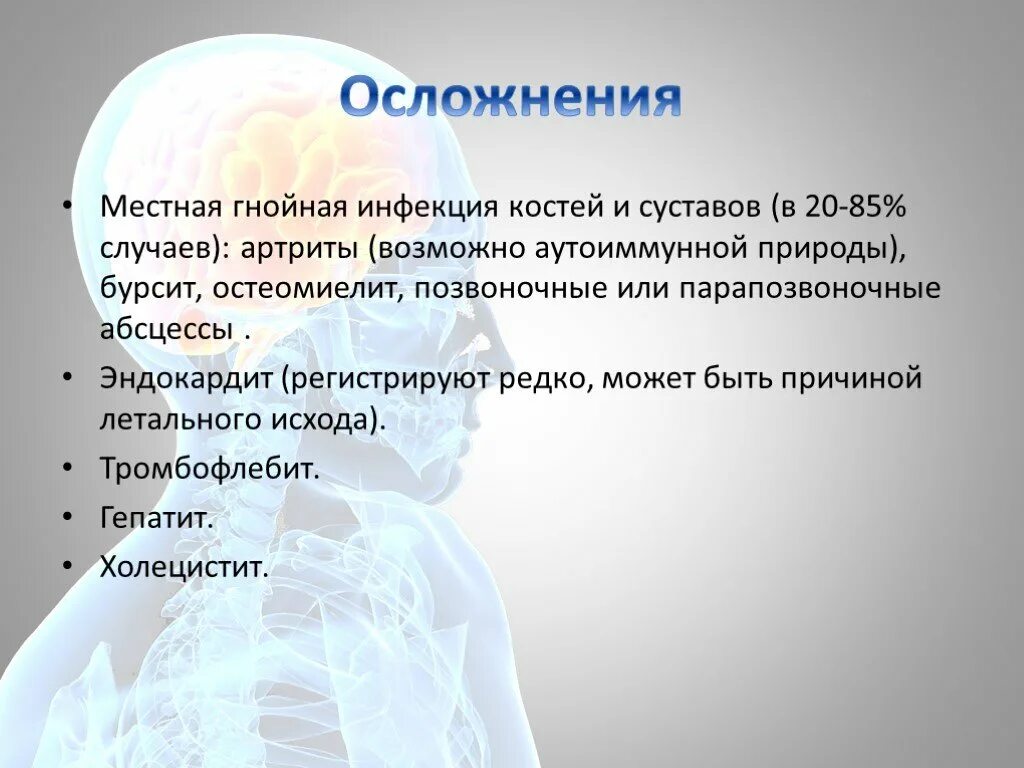 Осложнения гнойной инфекции. Осложнени ЯПРИ бруцелезе. Осложнения местных гнойных заболеваний. Гнойное заражение