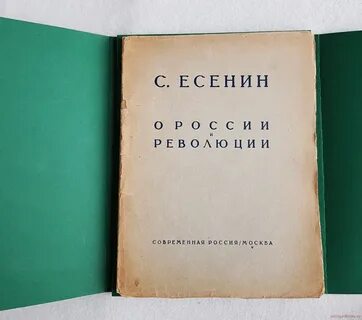 Русь есенина читать
