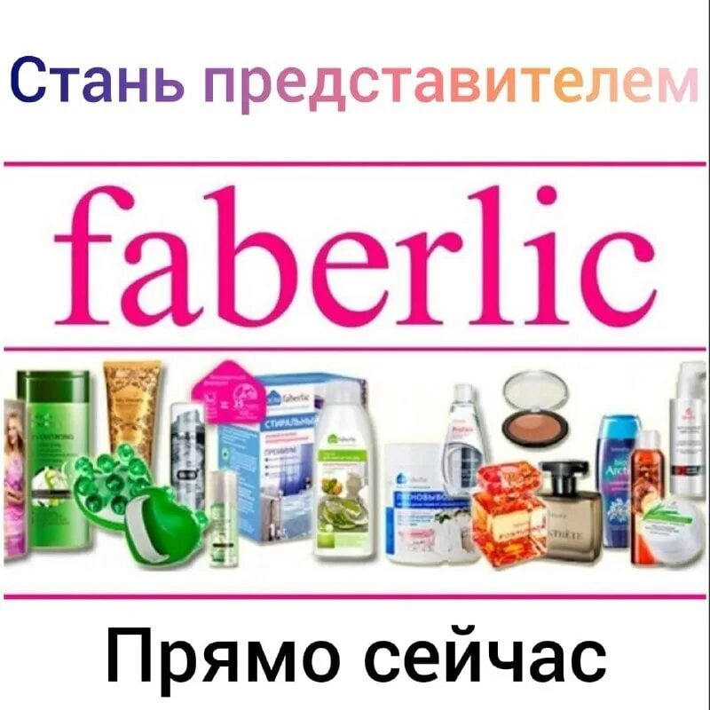 Фаберлик зарегистрированный. Фаберлик. косметика фаберлик. продукция фаберлик. фаберлик картинки.