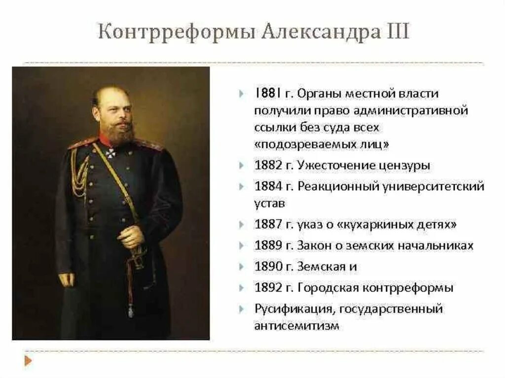 История россии при александре 3