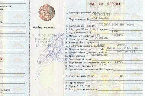 Можно продать птс
