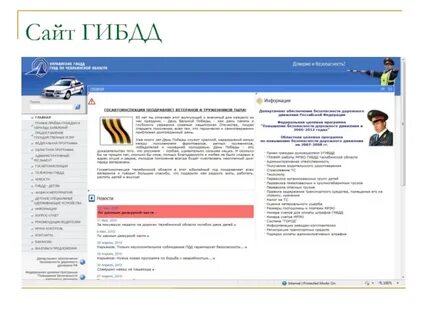 Почта гаи