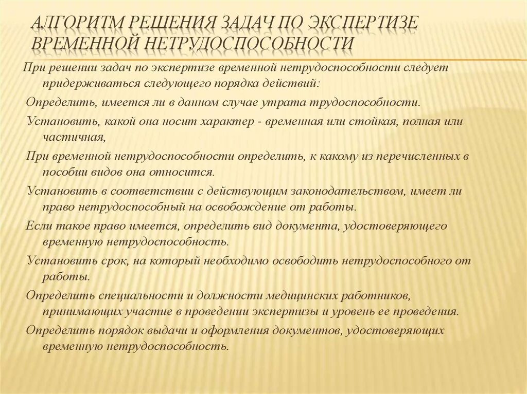 Уровни организации экспертизы временной нетрудоспособности. СОП по экспертизе временной нетрудоспособности. Проведение экспертизы временной нетрудоспособности алгоритм. Щадаст экспертизы временной нетрудоспособности. Тест по пособиям по временной нетрудоспособности