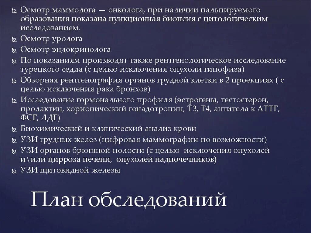 План обследования лечения. План лабораторного обследования холеры. План обследования. Карбункул план обследования. План обследования при холере.