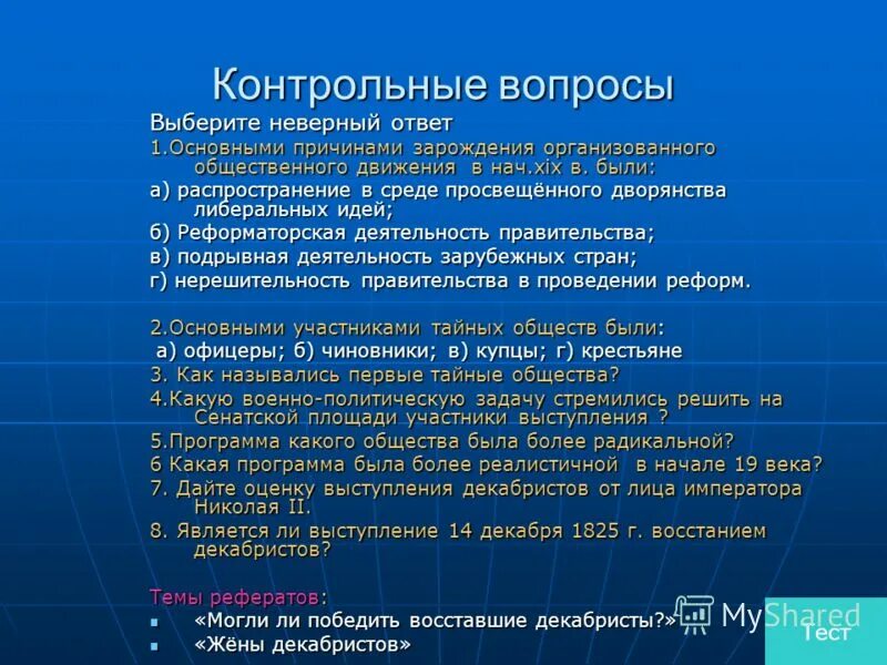 Общественное движение при александре 1 выступление декабристов. Общественное движение при александре i. Общественное движение при александре 1. Причины поражения декабристов. Общественное движение при александре 1 кластер.