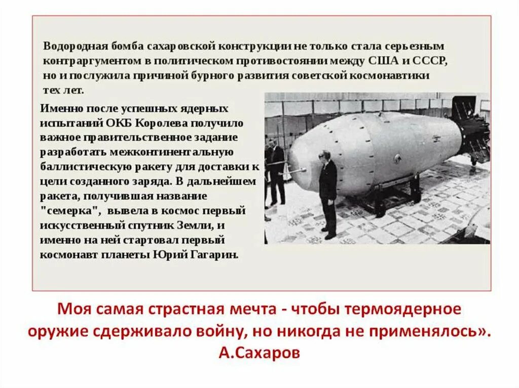 Кто изобрел водородную